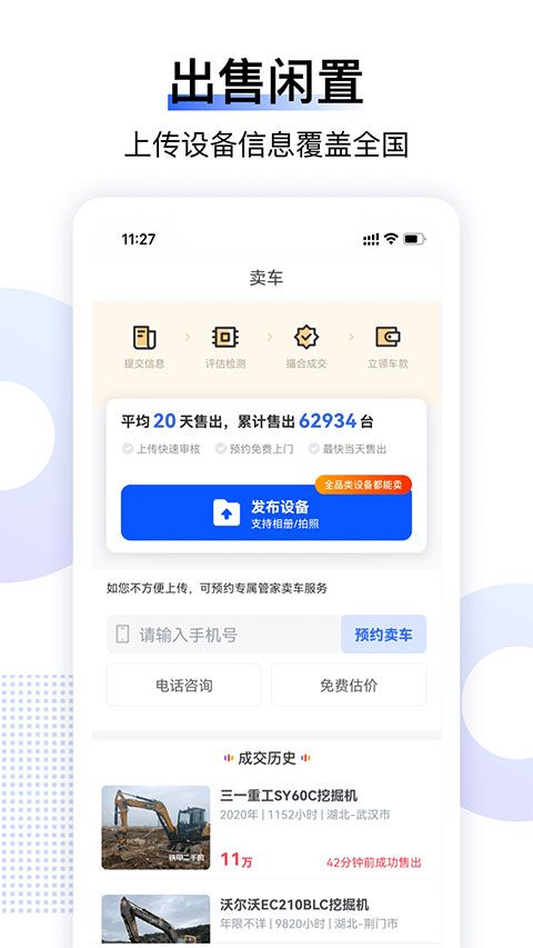 铁甲二手工程机械网图5