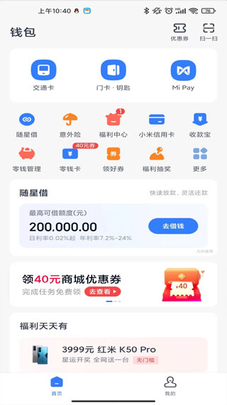 小米钱包图4