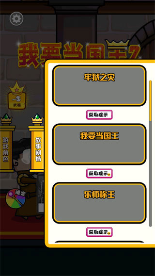 我要当国王2手机版图1