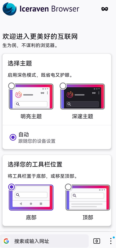 Iceraven浏览器安卓版图1