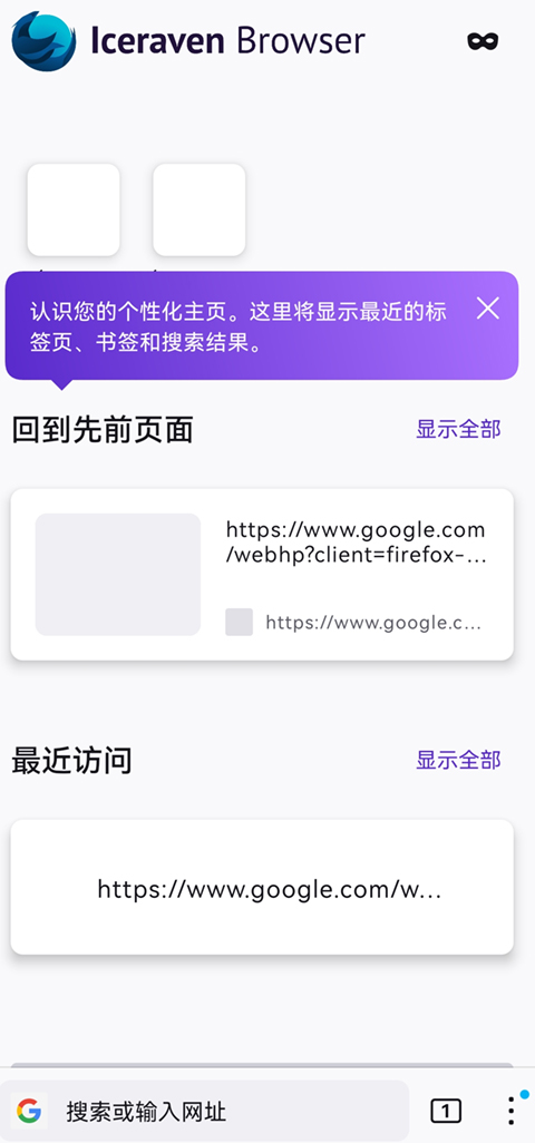 Iceraven浏览器安卓版图2