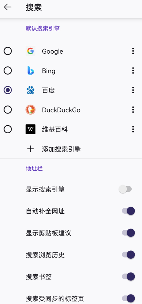 Iceraven浏览器安卓版图3