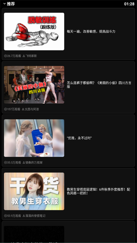 哔哩终端手表版图3