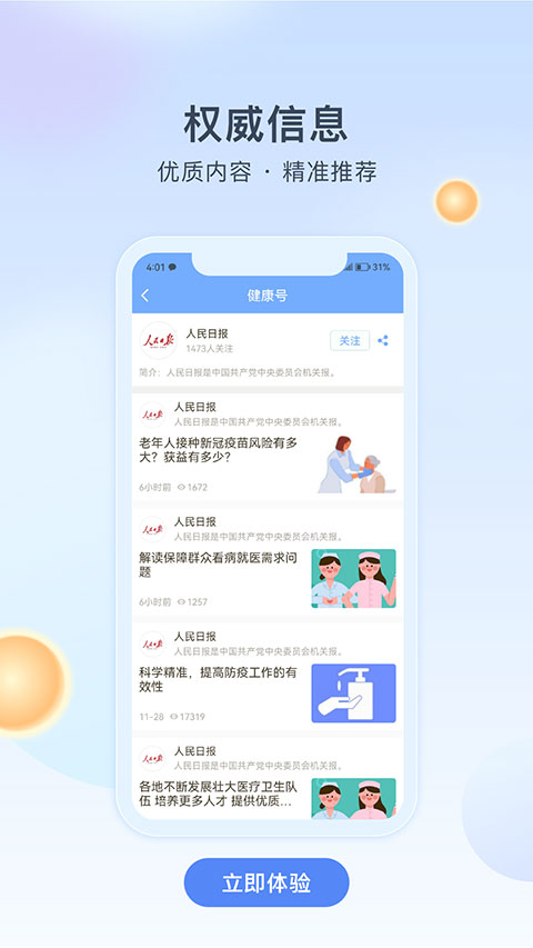 人民健康图4