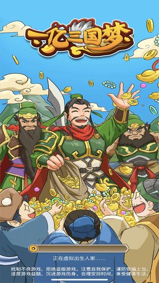一亿三国梦最新版图2