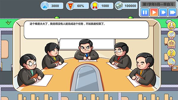 高考工厂模拟2当一回校长游戏图2