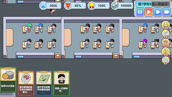 高考工厂模拟2当一回校长游戏图3