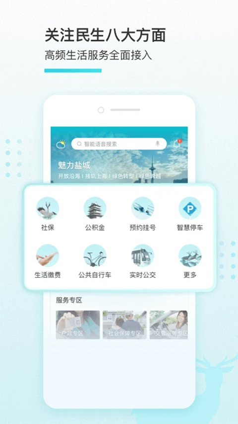 我的盐城社保缴费手机版图3
