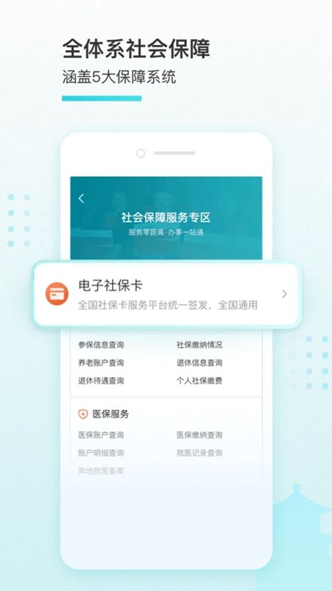 我的盐城社保缴费手机版图4