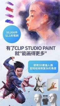 clip studio paint安卓版图4