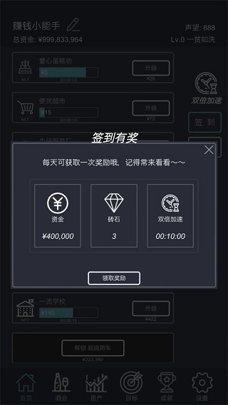 挂机当富豪图3