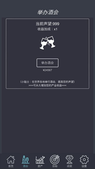 挂机当富豪图4