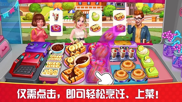 烹饪狂人图1