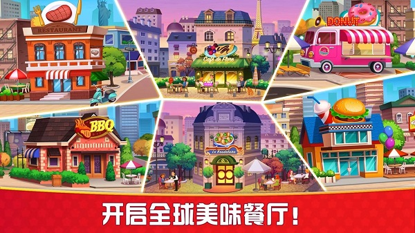 烹饪狂人图3