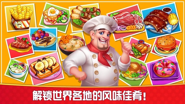 烹饪狂人图4