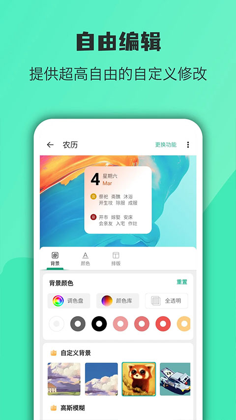 万象小组件高级版图2