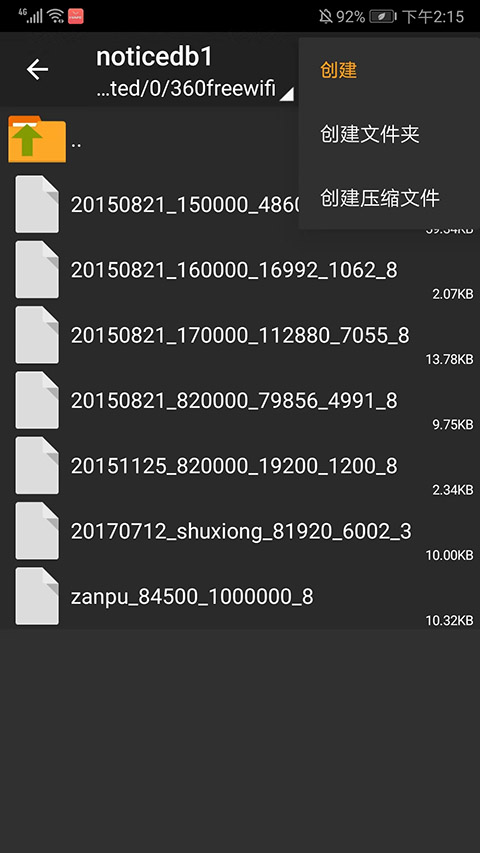 zarchiver pro橙色版图3