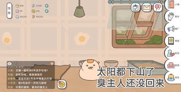 主播和猫的故事游戏图1