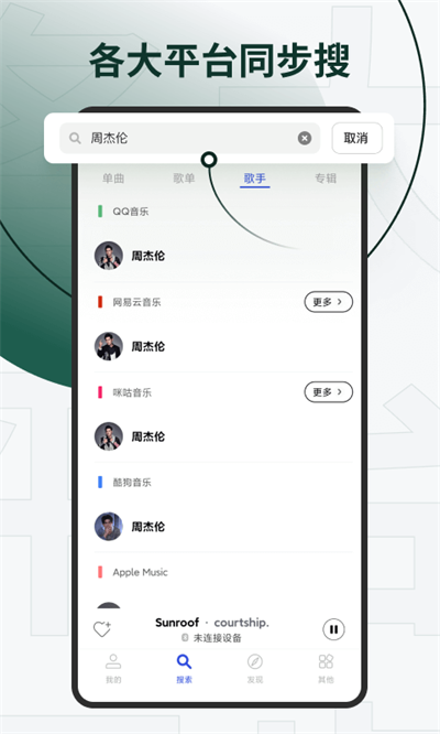 发条音乐最新版图1