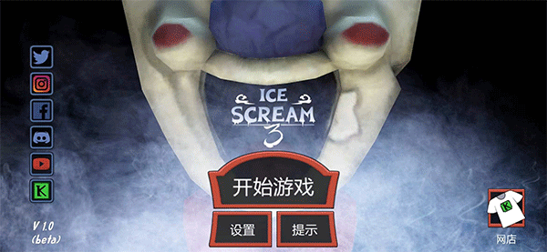 恐怖冰淇淋3中文版图1