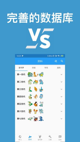 口袋对战宝典最新图1