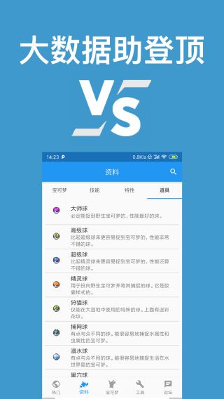 口袋对战宝典最新图2