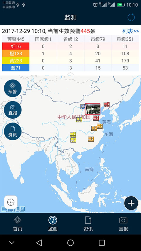 12379国家预警图3