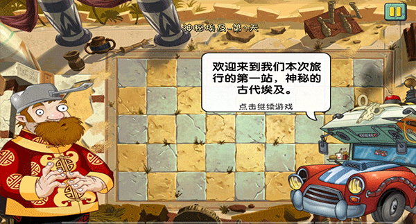 植物大战僵尸2失落之城高清版图2