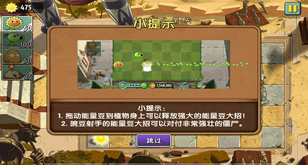 植物大战僵尸2失落之城高清版图4