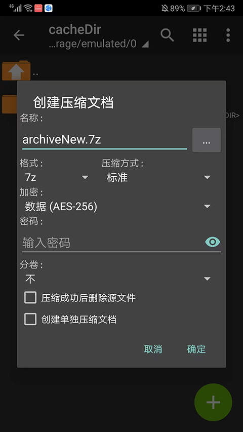 zarchiver老版图3