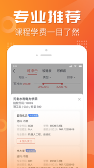 高考志愿报考专家图3