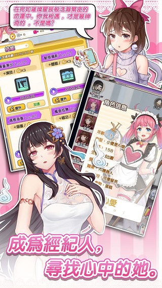 明星经纪人心跳链接最新版图2