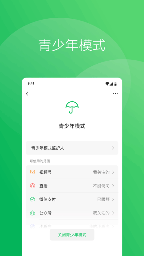 微信8.0.44正式版图5