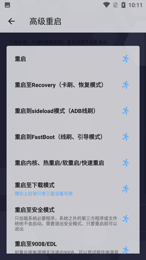 搞机助手重制版图3