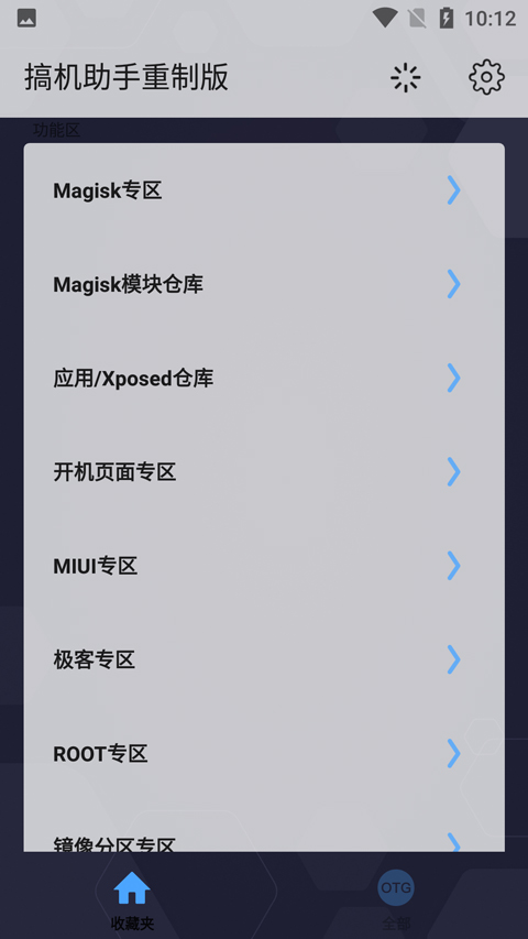 搞机助手重制版图4
