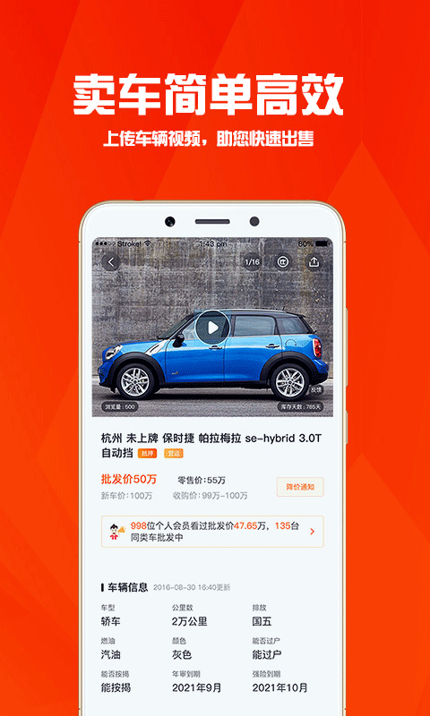 华夏二手车网图3