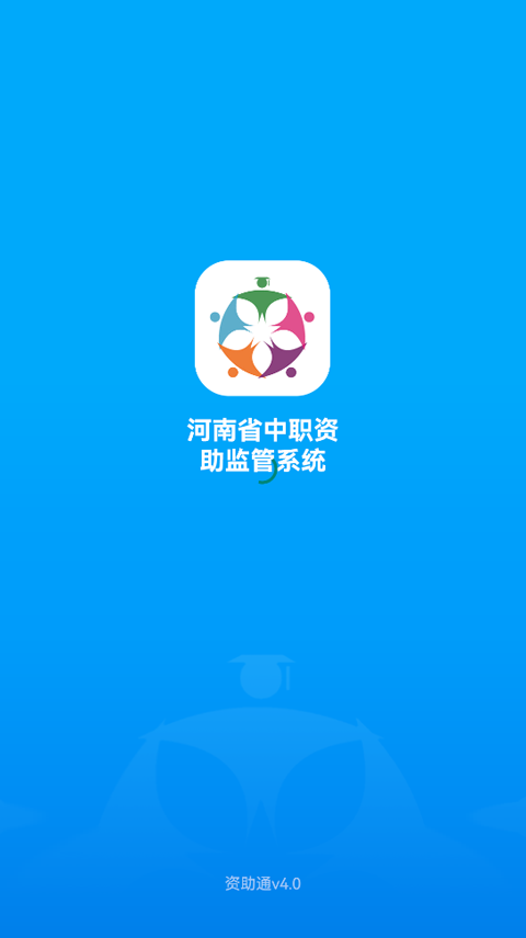 郑州资助通最新版图1