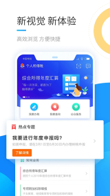 个人所得税退税图1