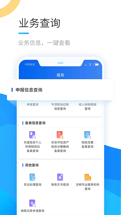 个人所得税退税图3
