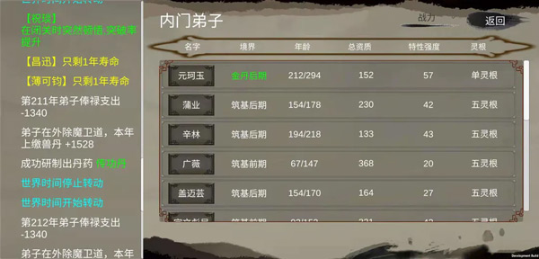 修个球仙游戏图1