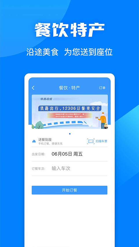 铁路12306爱心版图4