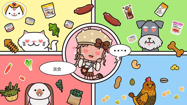 米加小镇宠物完整版图3