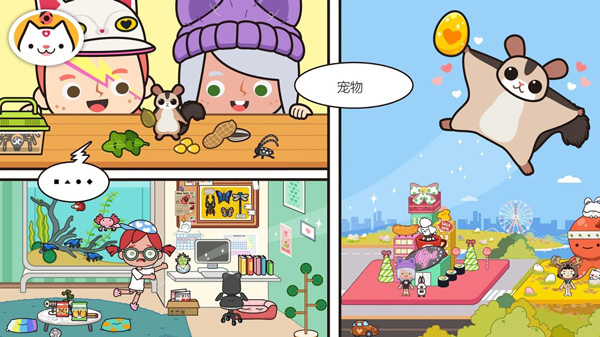 米加小镇宠物完整版图4