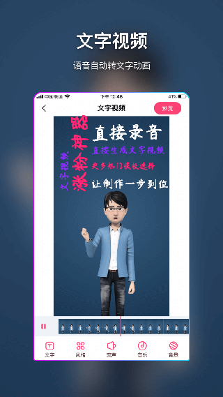 特效视频制作大师最新版图2