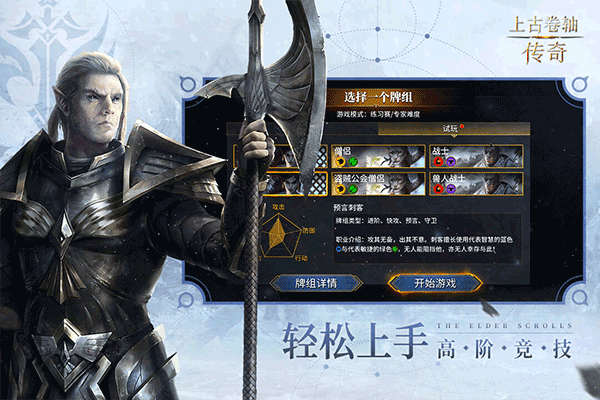 上古卷轴传奇正版图2