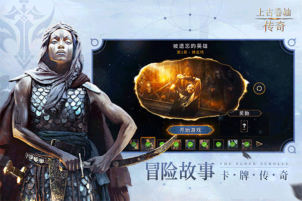 上古卷轴传奇正版图4