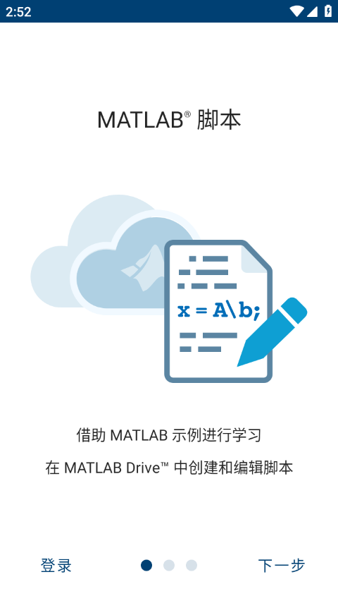 MATLAB手机版图1