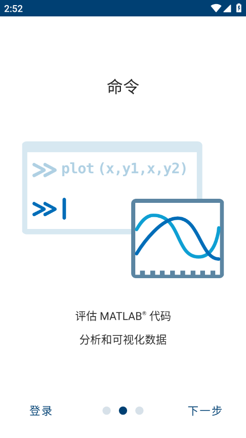 MATLAB手机版图2