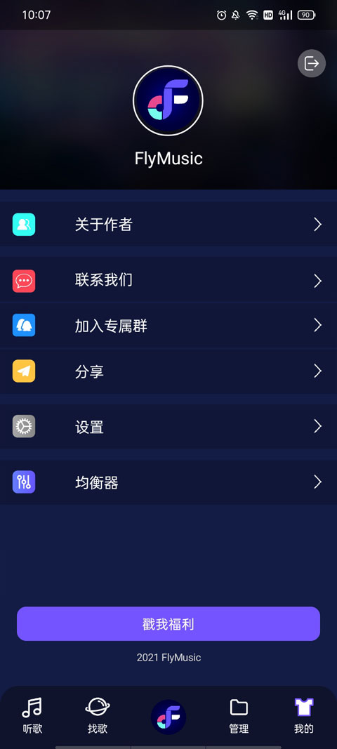 Fly Music最新版图4
