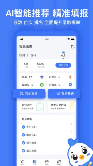 如志愿图2